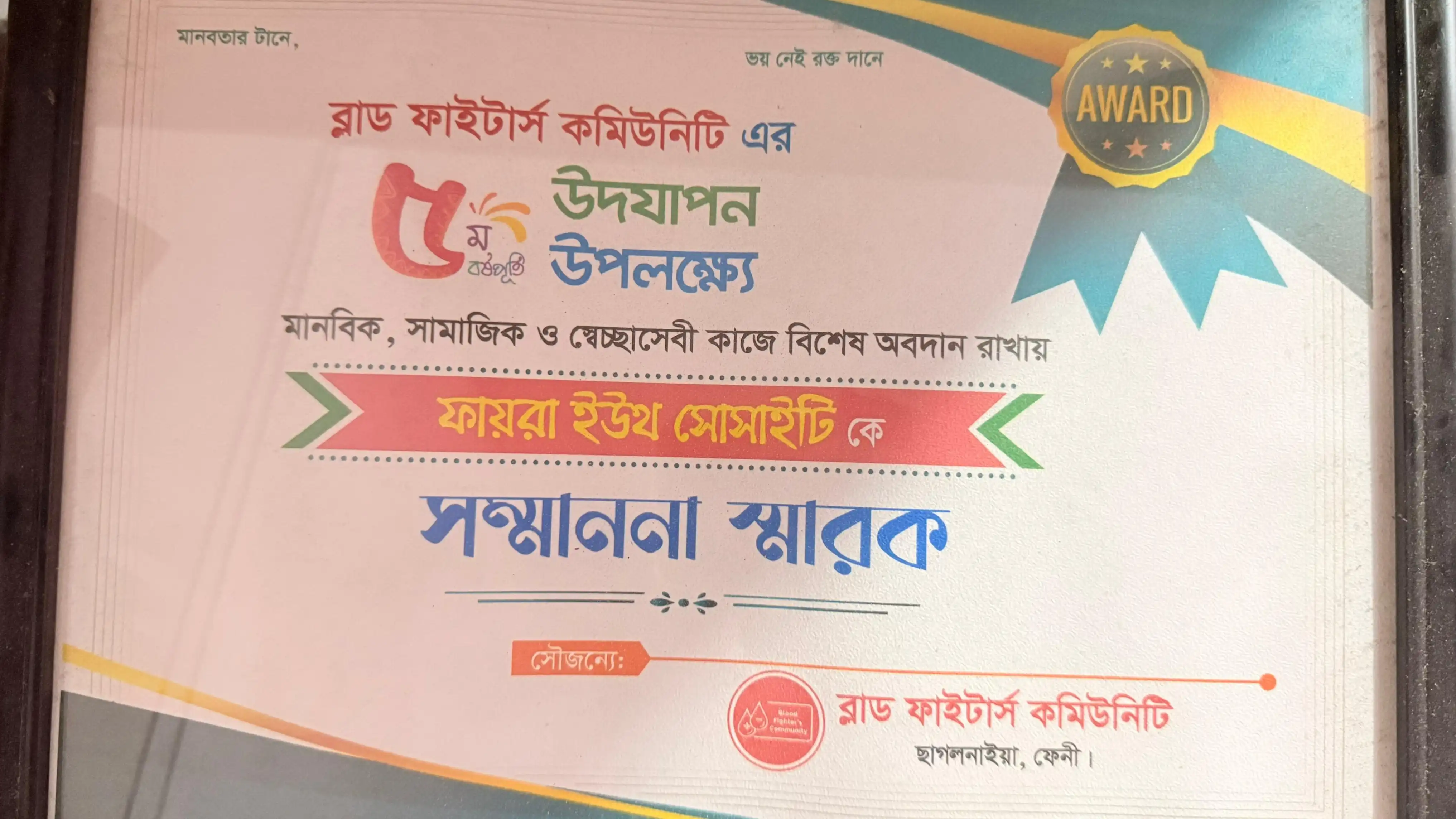 সম্মাননা স্বারক গ্রহন
