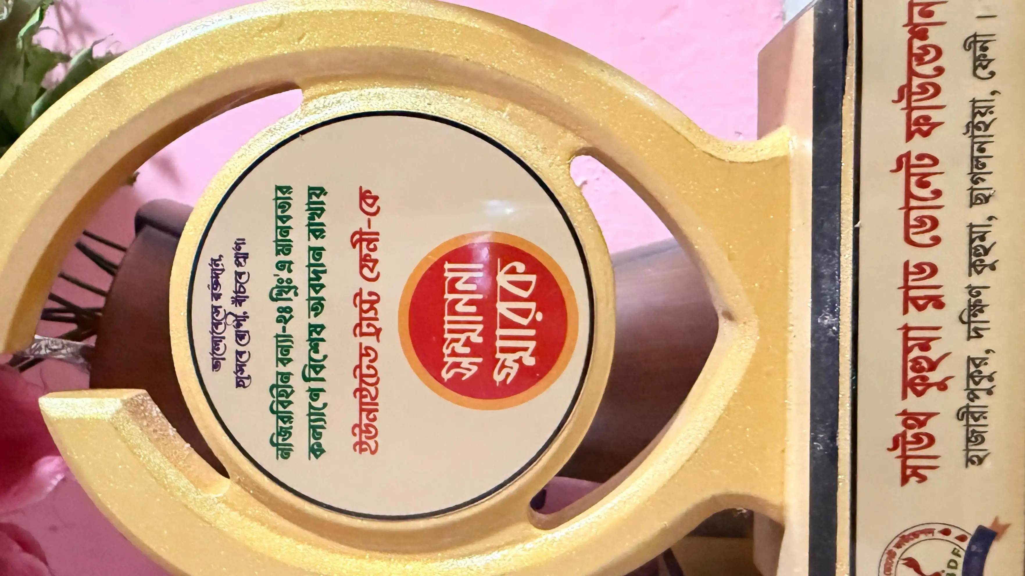 সম্মাননা স্বারক গ্রহন