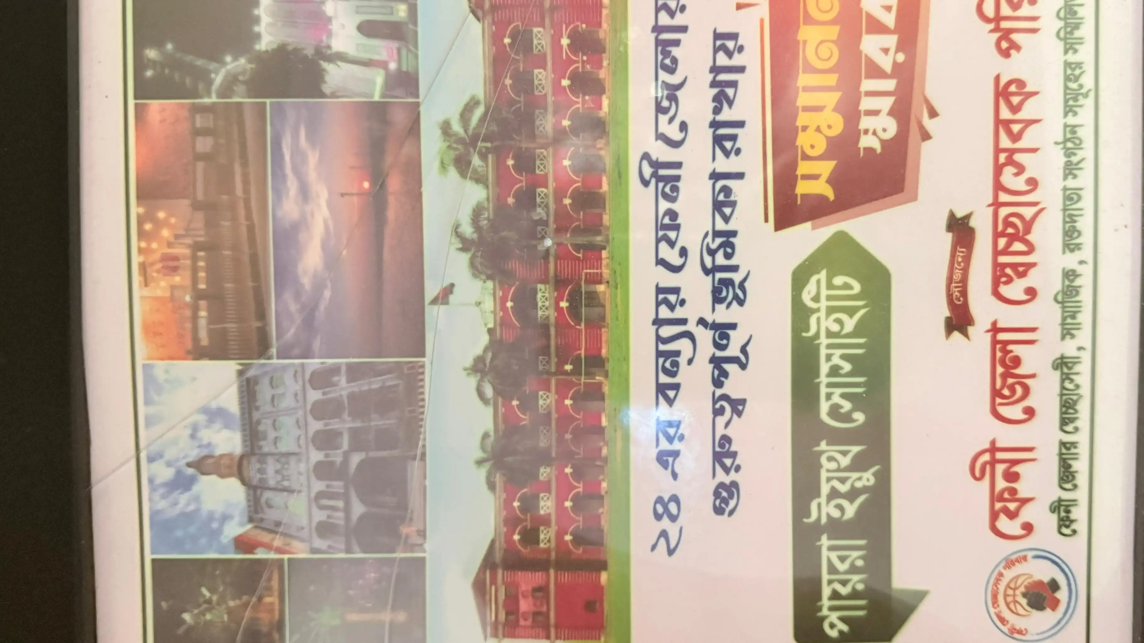সম্মাননা স্বারক গ্রহন