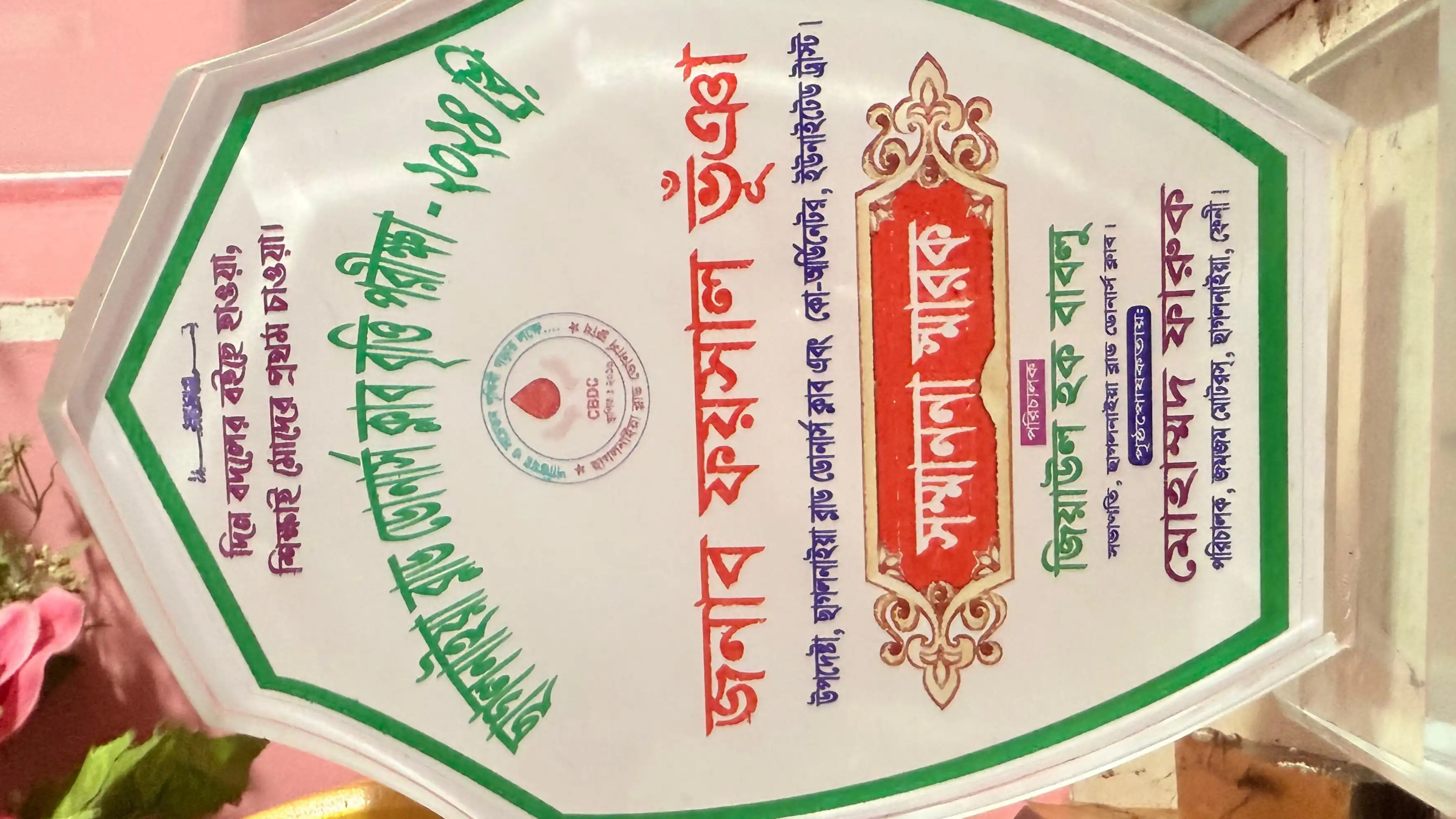 সম্মাননা স্বারক গ্রহন