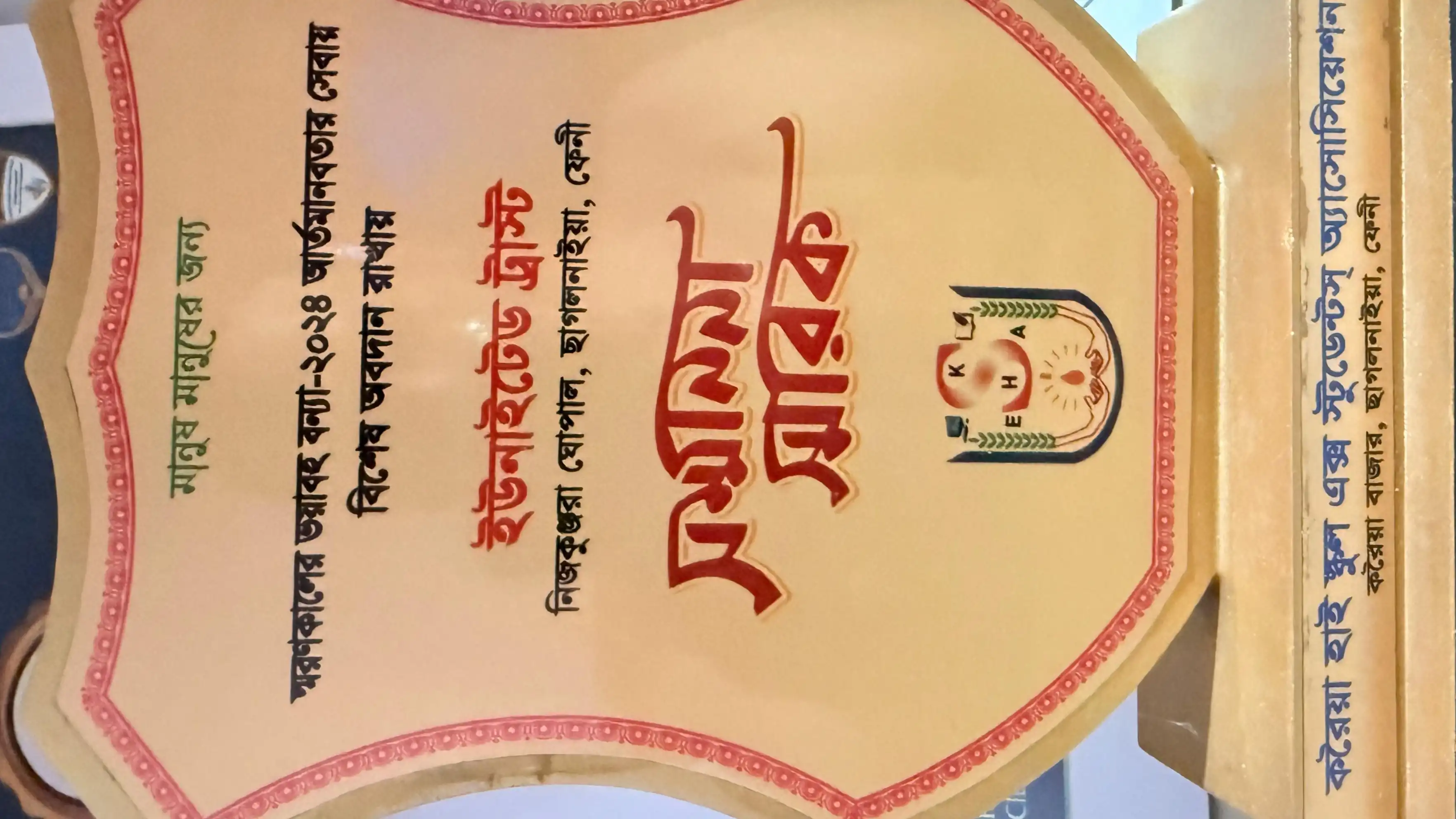 সম্মাননা স্বারক গ্রহন