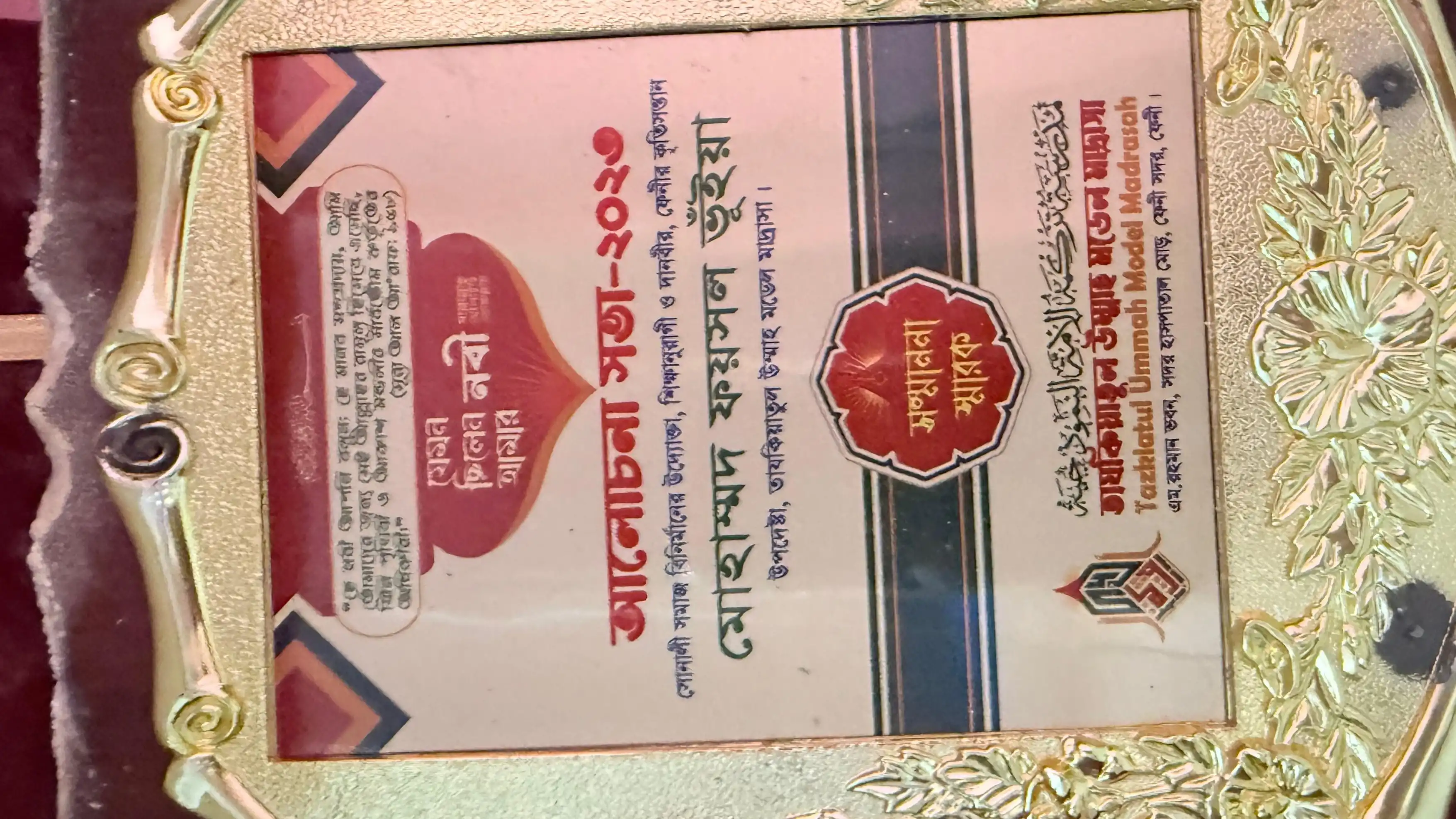 সম্মাননা স্বারক গ্রহন