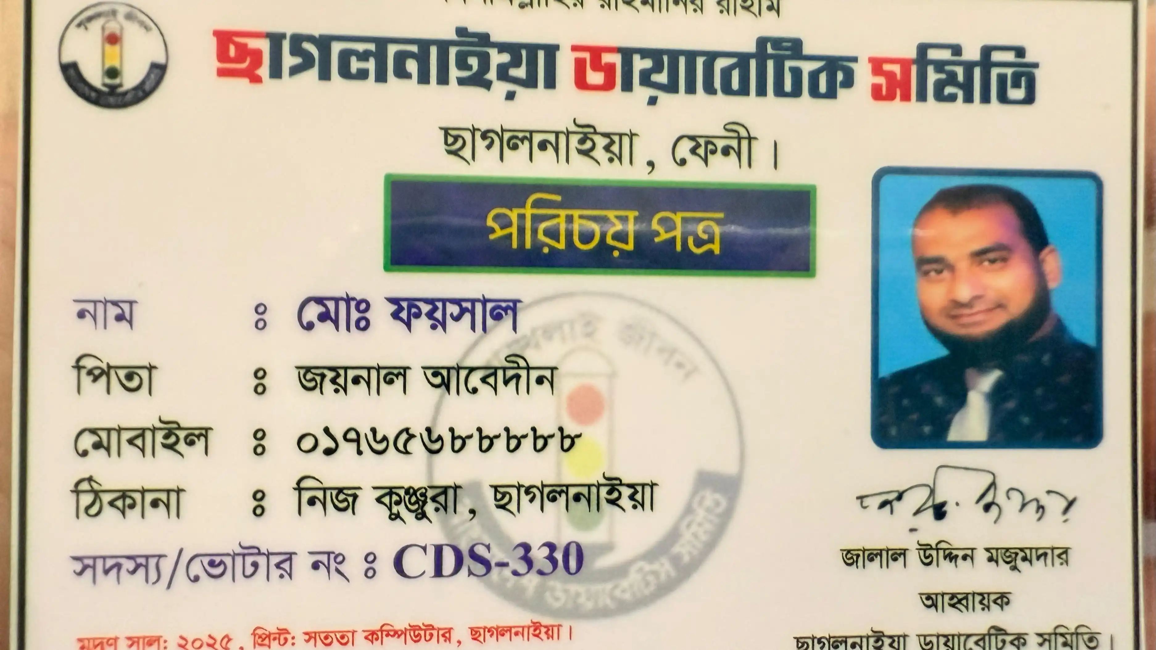 আজীবন সদস্য কার্ড, ছাগলনাইয়া ডায়াবেটিস সমিতি