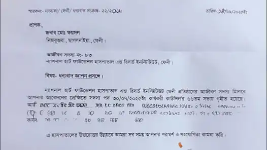 ন্যাশনাল হার্ট ফাউন্ডেশন ফেনী. আজীবন সদস্য নং-৮৩